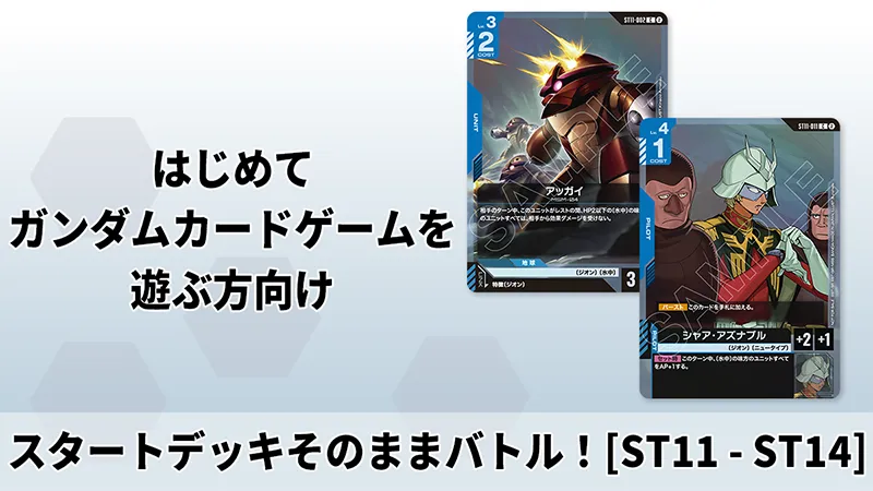 ニュース | GUNDAM CARD GAME 公式サイト